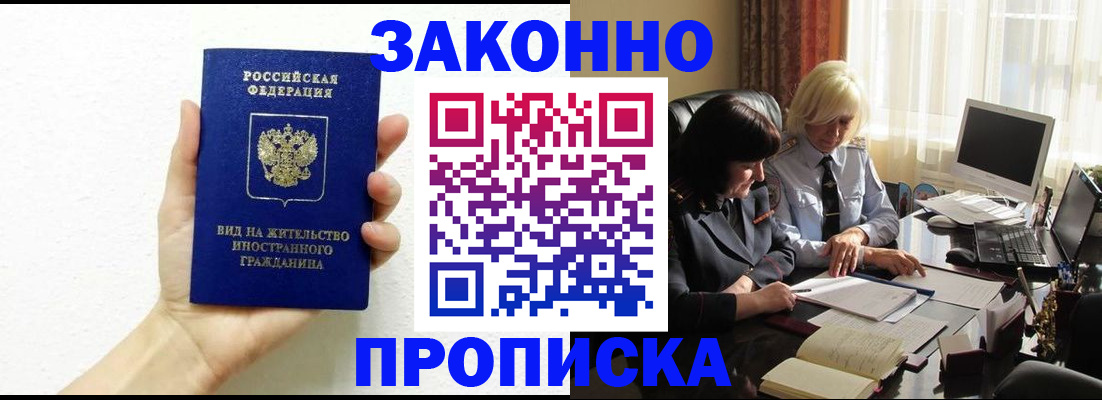 прописка паспорт в Красноярске