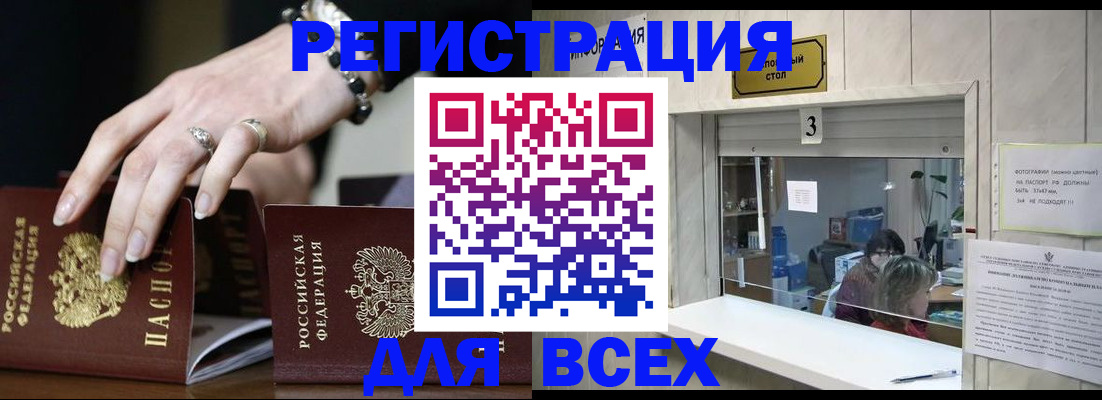 где прописаться в Красноярске