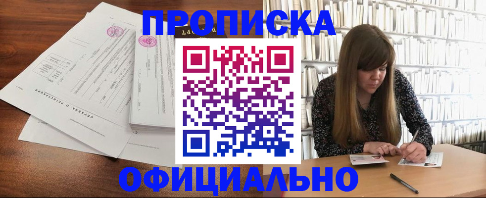 прописка для работы в Красноярске