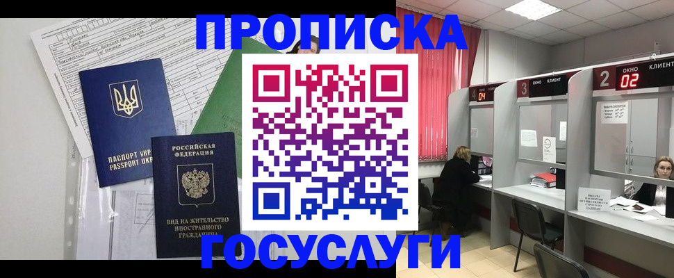 прописка для кредита в Красноярске