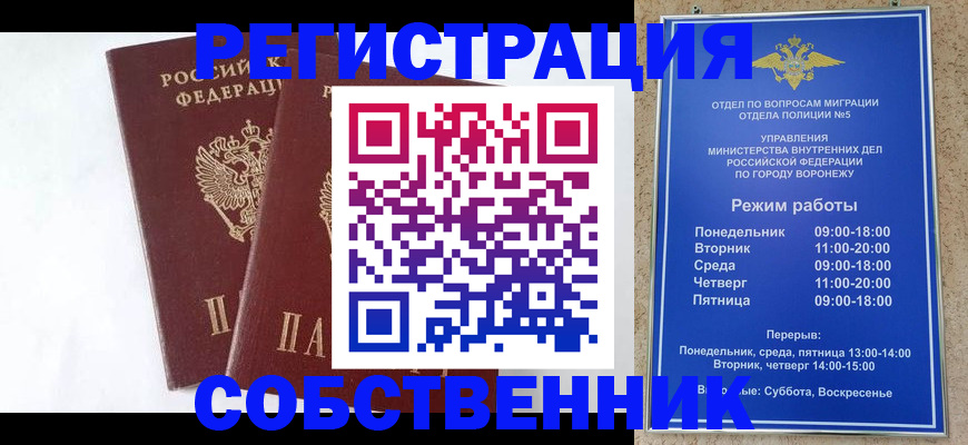 временная регистрация для школы в Красноярске