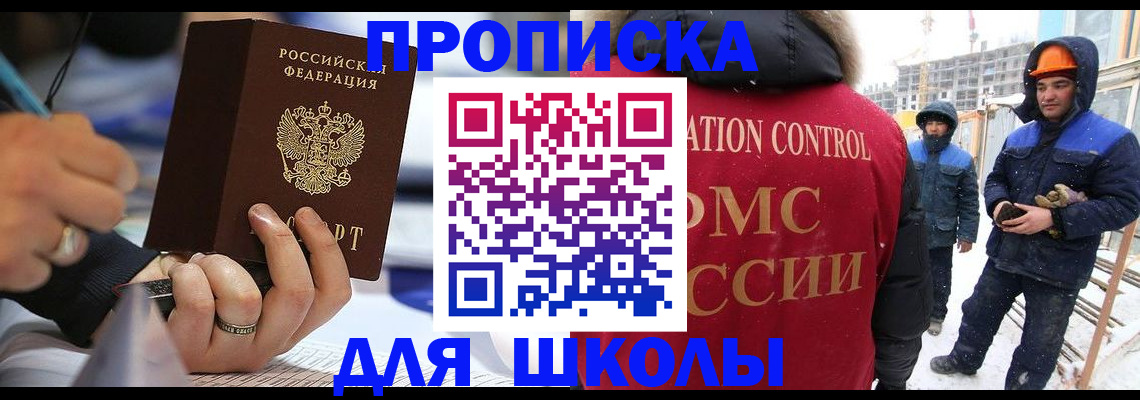 прописка регистрация в Красноярске