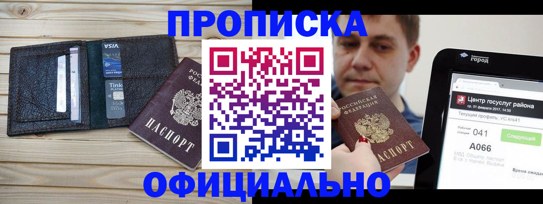 временная регистрация гарантия в Красноярске